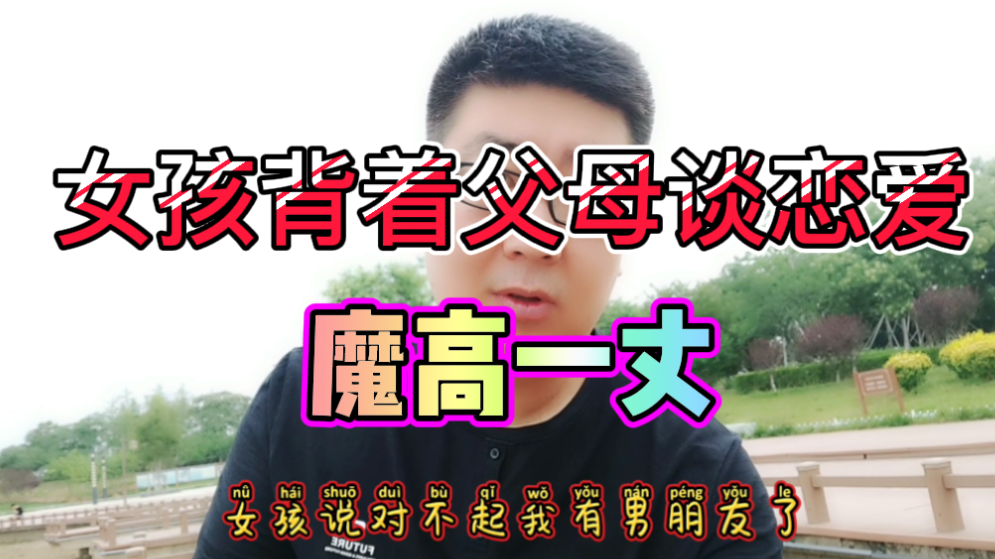 【神奇】女孩偷摸谈恋爱,父母真机智……